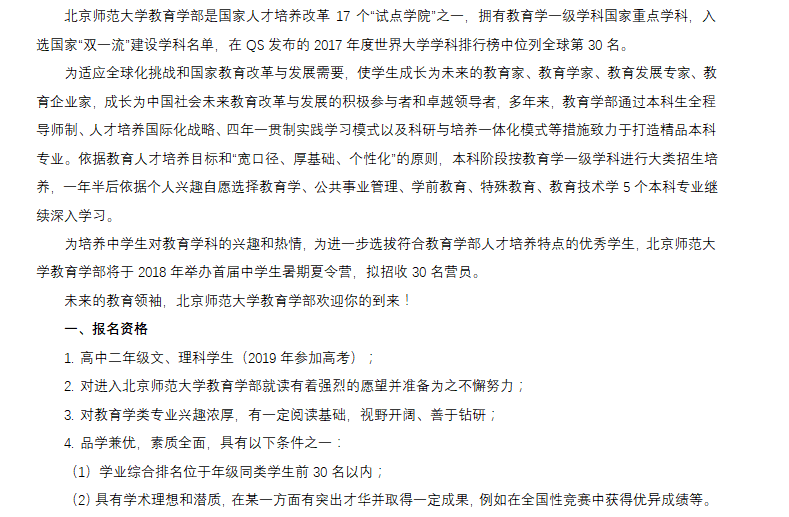 北京師范大學(xué)2018年全國中學(xué)生教育學(xué)夏令營招生簡章 01.png