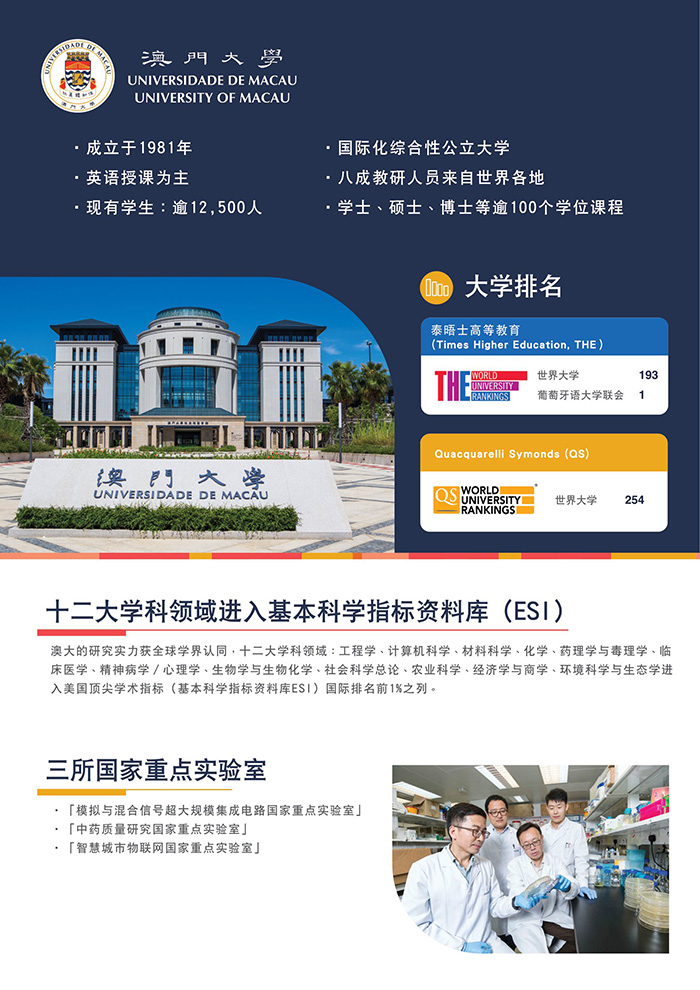 澳門(mén)大學(xué)2024_2025學(xué)年學(xué)士學(xué)位課程入學(xué)簡(jiǎn)章-2.jpg