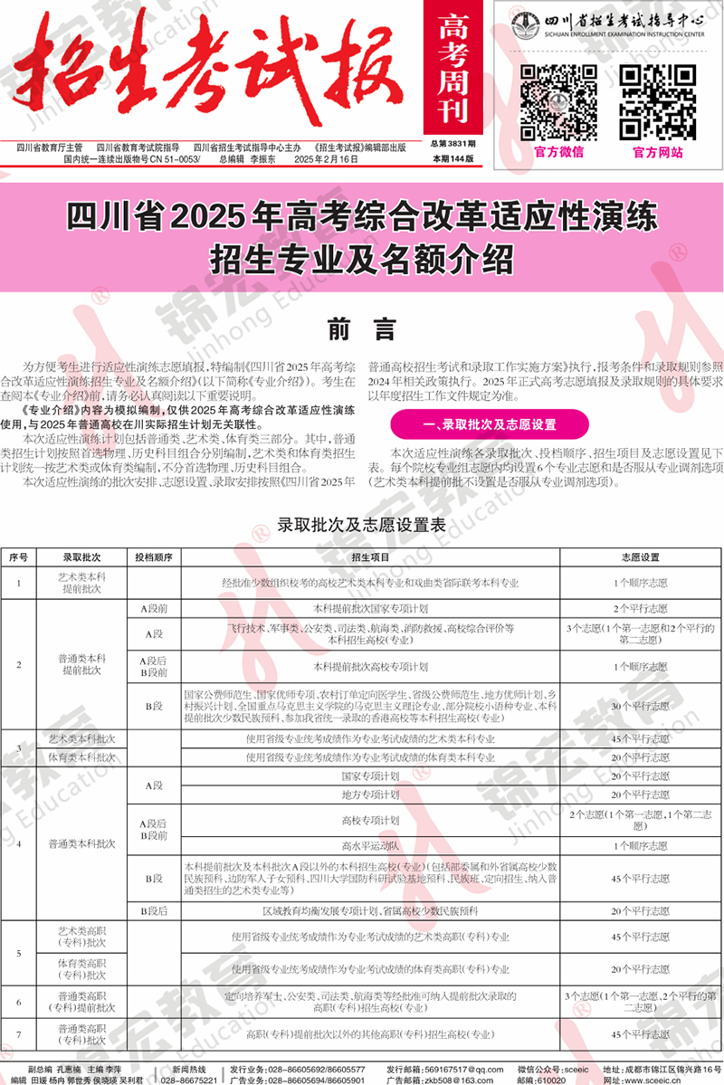 4 歷史類.模擬計(jì)劃合訂本.001-004_計(jì)劃PDF_1.png