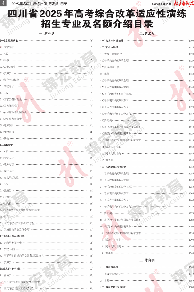 4 歷史類.模擬計(jì)劃合訂本.001-004_計(jì)劃PDF_4.png