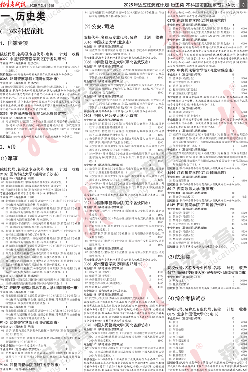 5 歷史類.模擬計(jì)劃合訂本.005-099_計(jì)劃PDF_1.png