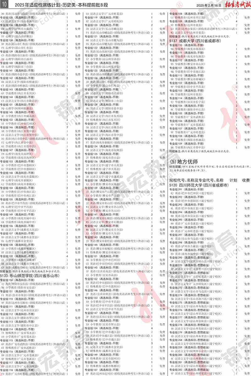 5 歷史類.模擬計(jì)劃合訂本.005-099_計(jì)劃PDF_6.png