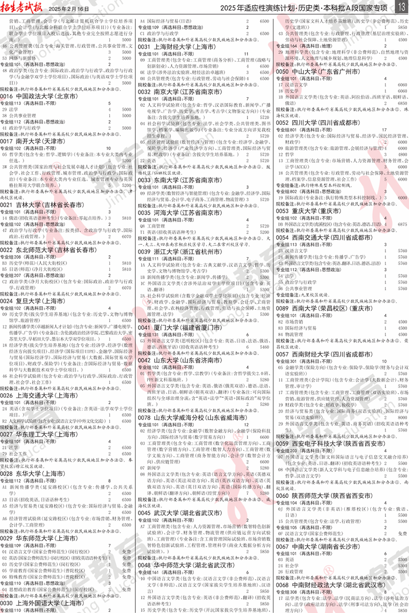 5 歷史類.模擬計(jì)劃合訂本.005-099_計(jì)劃PDF_9.png