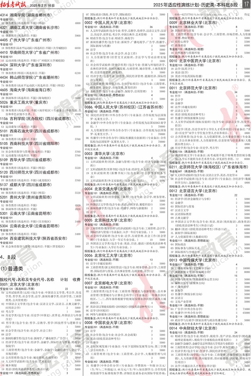 5 歷史類.模擬計(jì)劃合訂本.005-099_計(jì)劃PDF_13.png