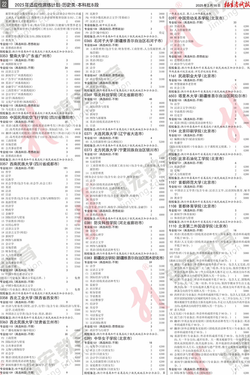 5 歷史類.模擬計(jì)劃合訂本.005-099_計(jì)劃PDF_18.png