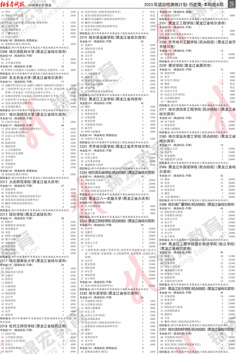 5 歷史類.模擬計(jì)劃合訂本.005-099_計(jì)劃PDF_25.png