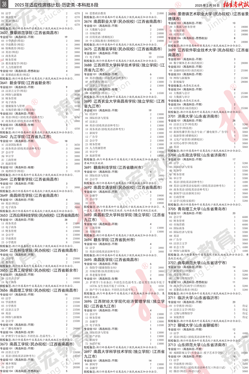 5 歷史類.模擬計(jì)劃合訂本.005-099_計(jì)劃PDF_34.png