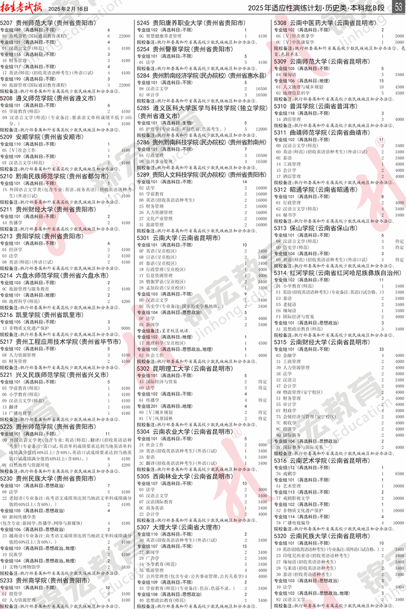 5 歷史類.模擬計(jì)劃合訂本.005-099_計(jì)劃PDF_49.png