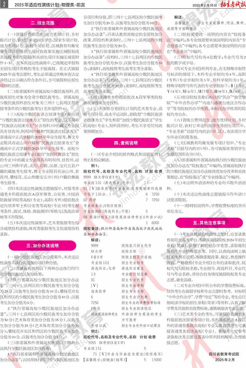 1 物理類.模擬計劃合訂本.001-004_計劃PDF_2.png